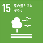 SDGsへの取り組み