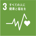 SDGsへの取り組み