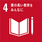 SDGsへの取り組み